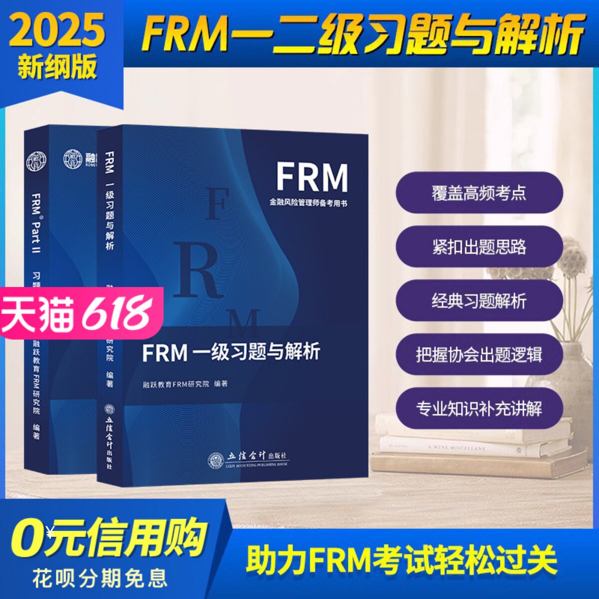 2025版FRM一级二级课后习题与答案解析FRM一级二级官方教材notes课后题金融风险管理应试指导书