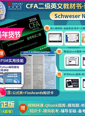 Kaplan官方正版2026年CFA二级Notes英文原版教材LEVEL2 Schweser notes公式表题库知识卡Mock音频赠中英文视频cfa一三级习题电子版