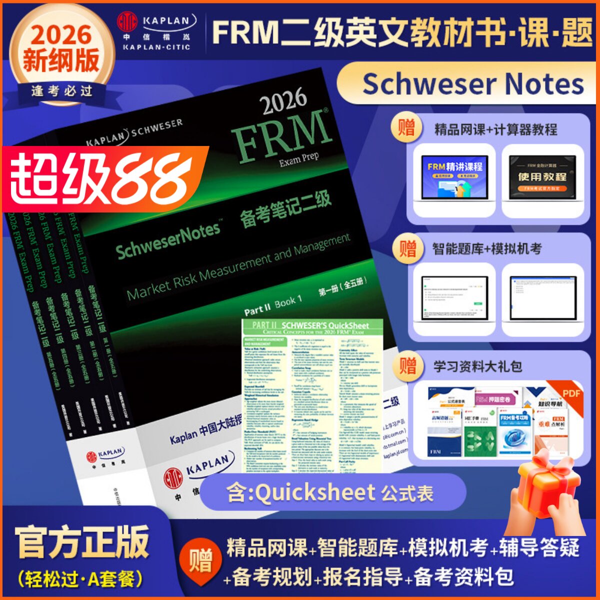 2026版Kaplan官方正版FRM二级Notes英文原版教材Schweser notes part 2备考笔记+公式表可搭配Qbank题库Mock模考题frm英文视频网课