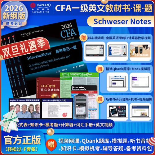 英文原版-赠:听书版+网课+题库+机考+资料包