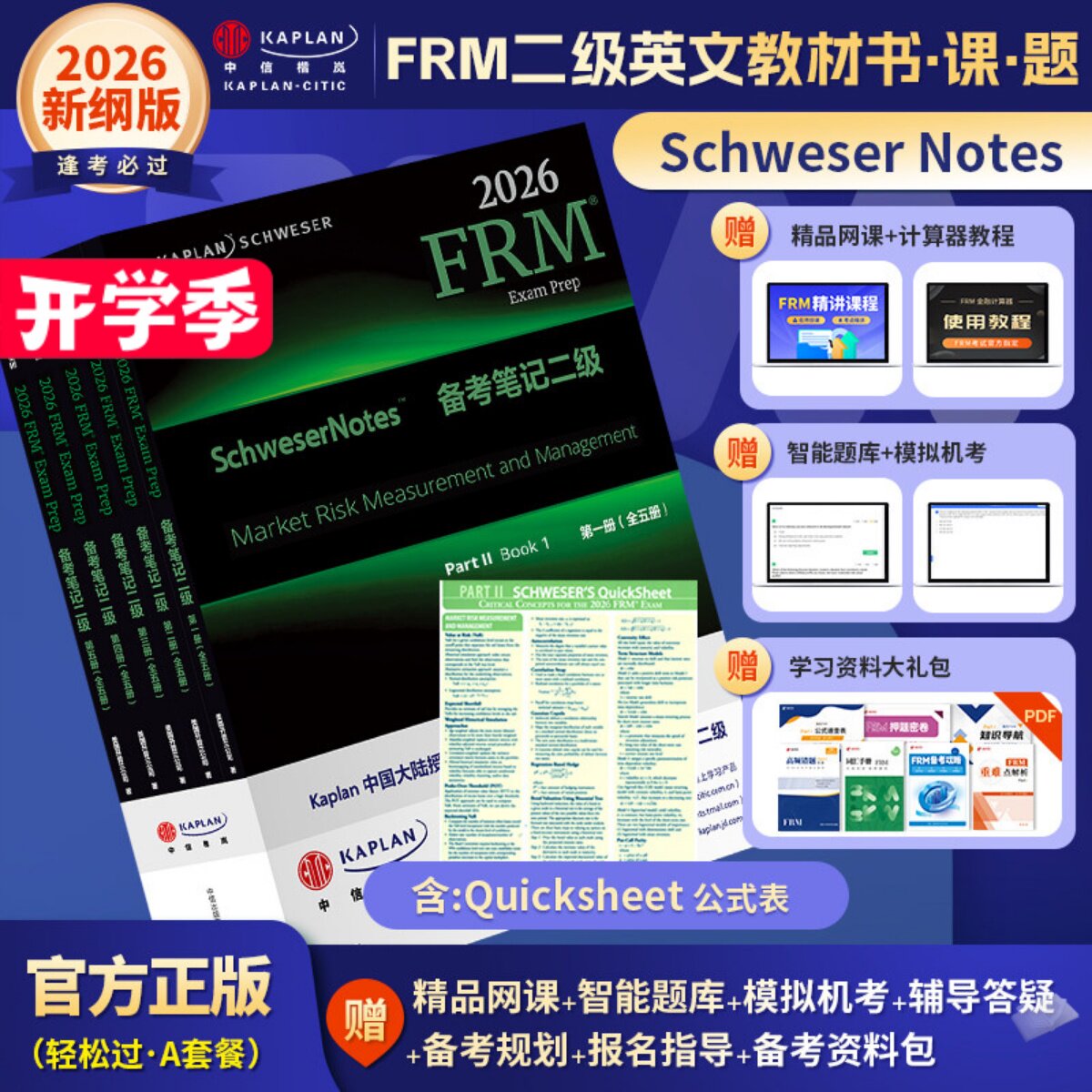 2026版Kaplan官方正版FRM二级Notes英文原版教材Schweser notes part 2备考笔记+公式表可搭配Qbank题库Mock模考题frm英文视频网课