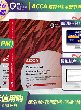 [对应BPP版P5教材+练习册]2025-2026版ACCA Advanced Performance Management (APM) Course Book& Exam Practice Kit