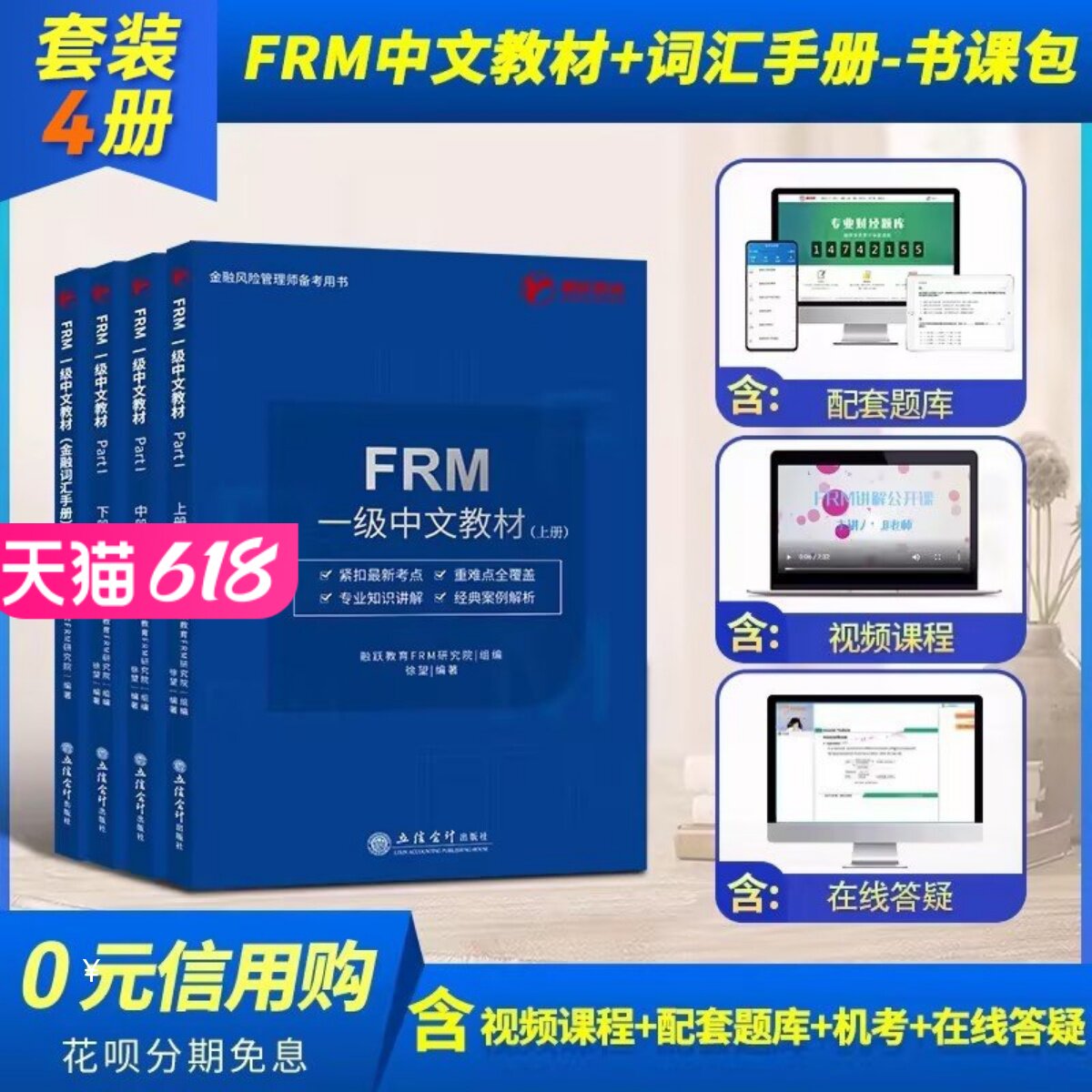 2023版FRM一级notes中文教材frm核心词汇手册融跃官方frm level 1一级金融风险管理应试指导书frm notes送网课题库机考英文习题