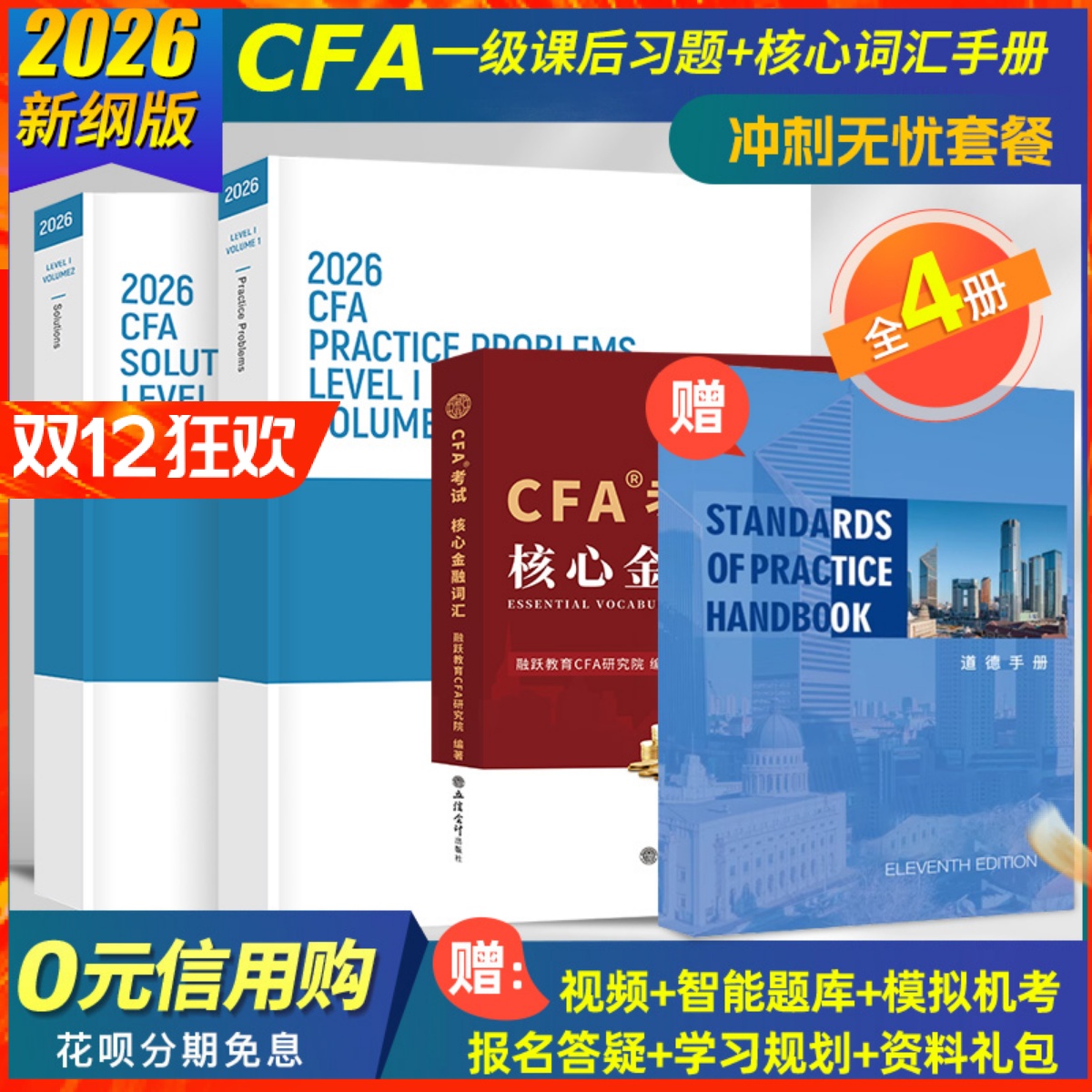 赠:视频+官方题库+Mock模拟题+答疑+资料包