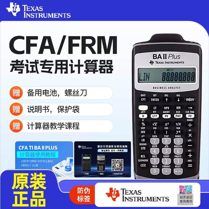 CFA一级教材FRM二级三级Notes德州仪器TI BAII plus金融计算器CMA图片