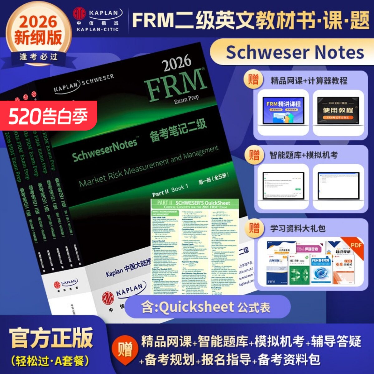 2026版Kaplan官方正版FRM二级Notes英文原版教材Schweser notes part 2备考笔记+公式表可搭配Qbank题库Mock模考题frm英文视频网课
