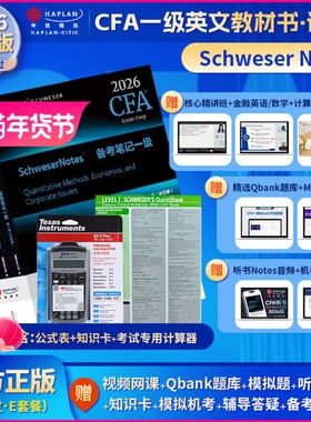 2026年Kaplan官方正版cfa一级notes英文教材+考试金融计算器+公式表+题库+模拟题+知识卡送中文视频音频CFA二级三级习题词汇电子版