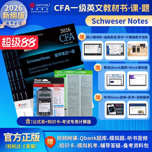 赠：模拟题+听书版+网课+题库+机考+资料包