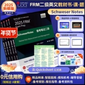 Kaplan官方正版 notes备考笔记 FRM二级Notes英文原版 2025版 教材part 公式 表多重套餐可搭配Qbank题库Mock模考题frm英文视频网课