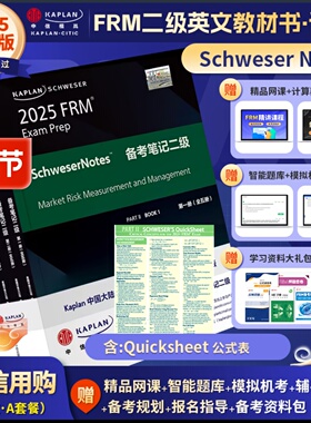 2025版Kaplan官方正版FRM二级Notes英文原版教材part 2 notes备考笔记+公式表多重套餐可搭配Qbank题库Mock模考题frm英文视频网课