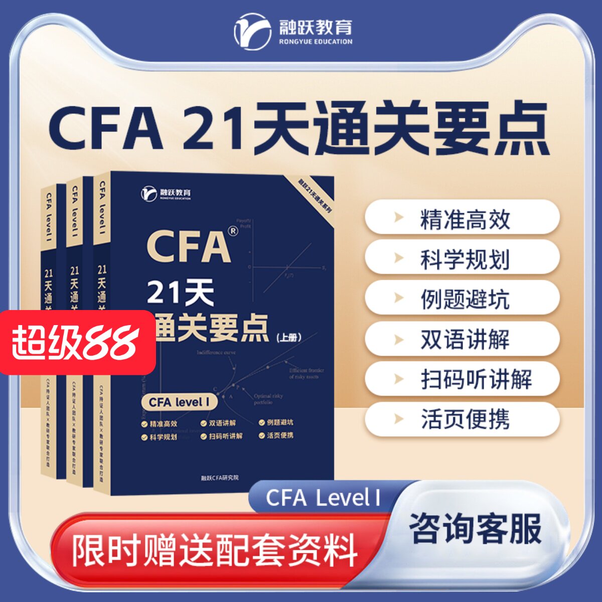 CFA一级21天通关要点教材CFA一级刷题班CFA一级冲刺私播课CFA网课