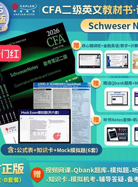 2026版Kaplan官方正版CFA二级notes英文教材LEVEL2 Schweser notes+公式表+题库+模拟题+知识卡含中文视频CFA一级三级习题电子版