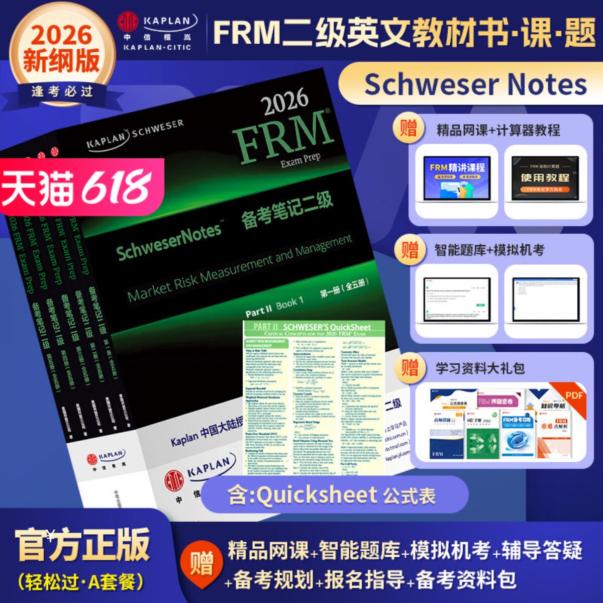 2026版Kaplan官方正版FRM二级Notes英文原版教材Schweser notes part 2备考笔记+公式表可搭配Qbank题库Mock模考题frm英文视频网课