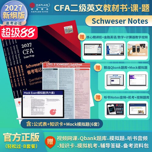 英文原版-赠听书版+网课+题库+机考+资料包