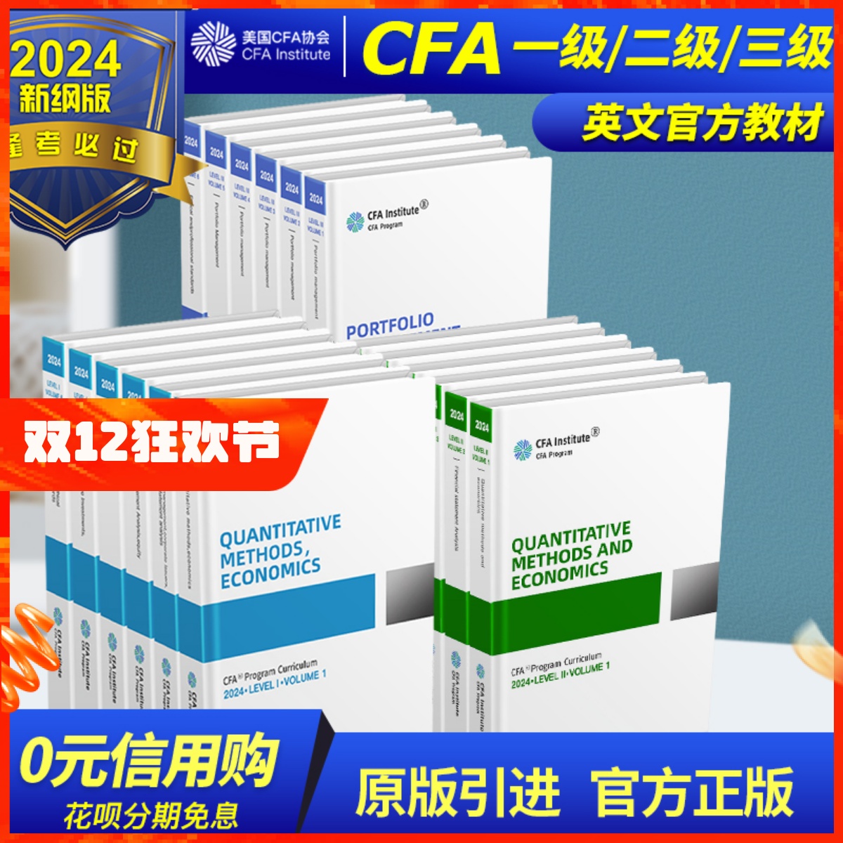 2024版CFA一级二级三级英文教材cfa一级协会官方考试level 123原版书特许金融分析师官方教材配合CFA Notes学习赠CFA题库Mock百题