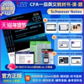 模拟题 计算器 公式 2026版 题库 cfa一级notes英文教材 1Schweser 表LEVEL Kaplan官方正版 notes含中英文视频CFA二级三级习题电子版