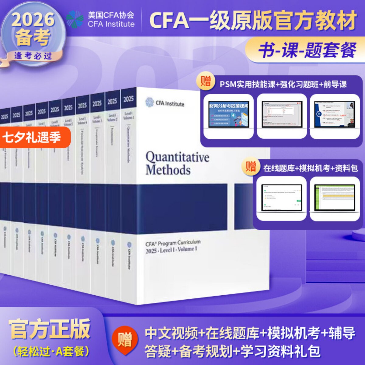 2026备考协会官方正版CFA一级英文教材cfa一级考试原版书官方教材level1特许金融分析师配合notes学习赠视频题库课后题词汇电子版