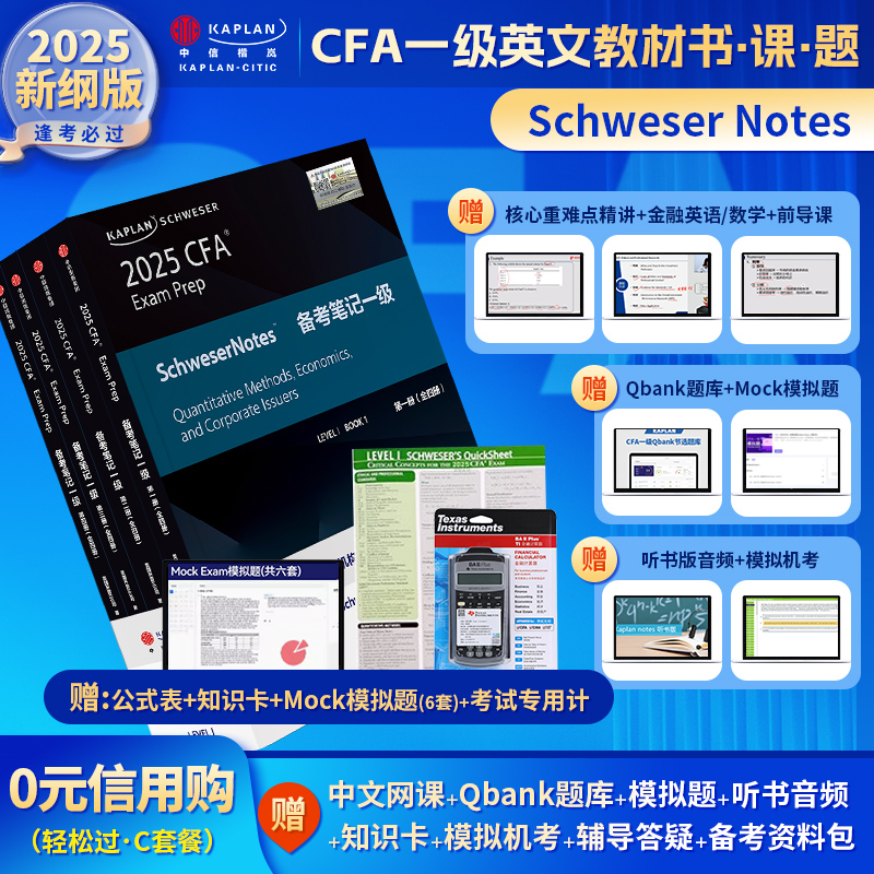 赠：模拟题+听书版+网课+题库+机考+资料包
