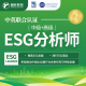 IAB与中国企业财务管理协会推出注册ESG分析师中 高级视频网课