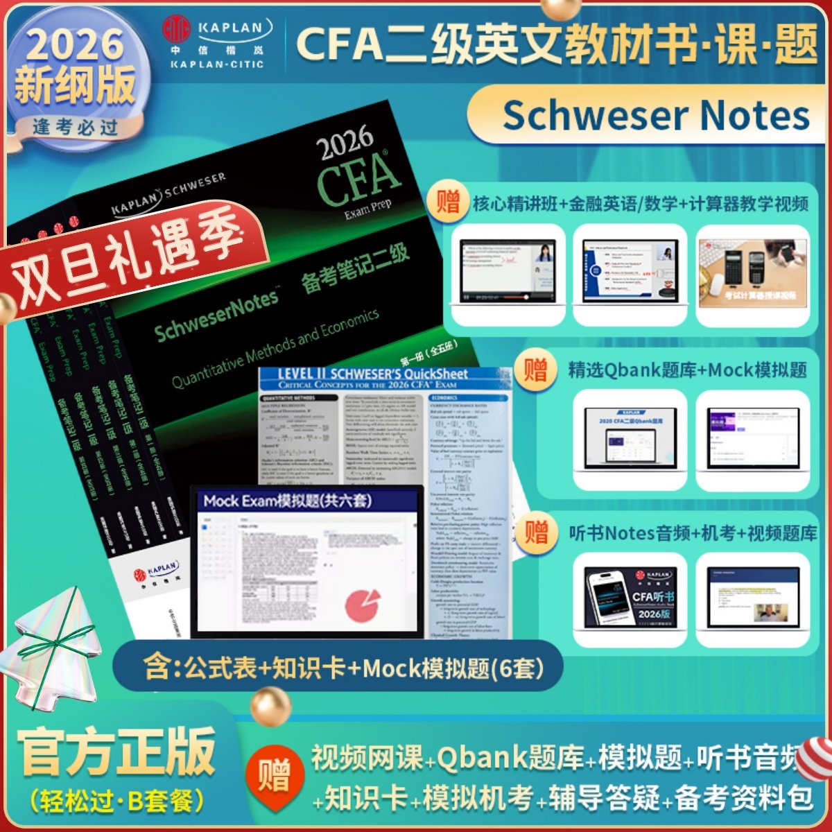 英文原版-赠听书版+网课+题库+机考+资料包