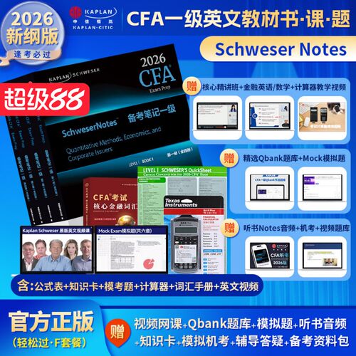 英文原版-赠:听书版+网课+题库+机考+资料包