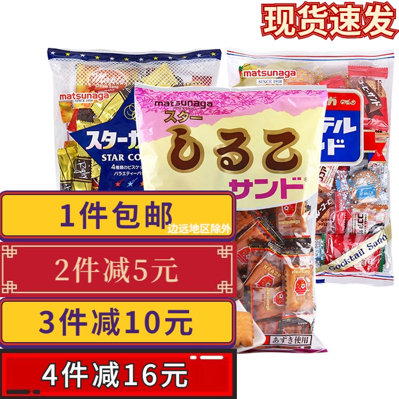 日本松永红豆饼干混合口味