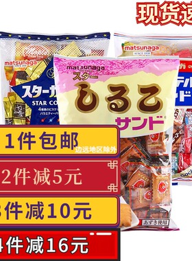 日本进口零食 松永红豆饼干休闲混装多味什锦夹心饼干matsunaga
