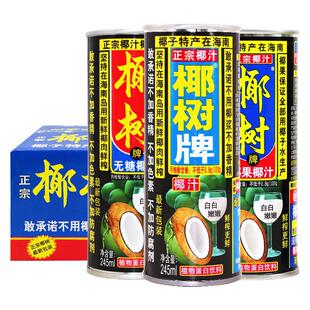 椰树椰汁正宗植物蛋白椰奶椰子汁饮料椰树牌海南特产海南产