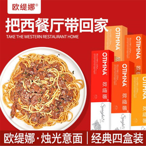 欧缇娜 270g/盒 番茄肉酱多口味 意大利面意粉方便速食通心粉