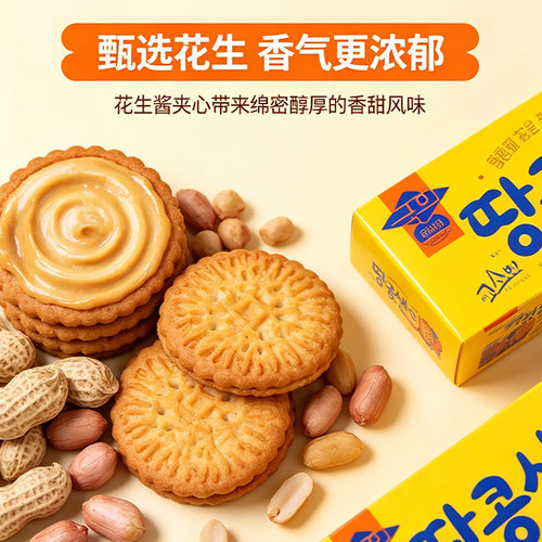 韩国进口克丽安花生夹心饼干93g盒装下午茶办公室休闲零食点心