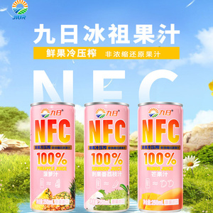 九日冰祖NFC100%果汁250ml*24罐餐厅浴场饮品饮料越南进口