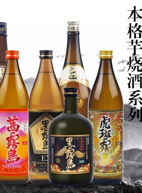 日本进口白雾岛黑雾岛九州烧酒EX750ml900ml1.8L本格甘薯烧酒25度