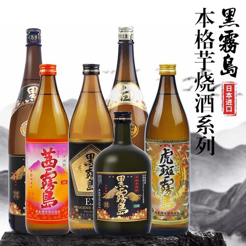 日本进口白雾岛黑雾岛九州烧酒EX750ml900ml1.8L本格甘薯烧酒25度