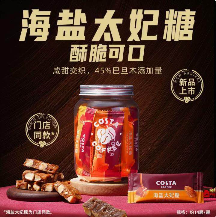 COSTA咖世家花生海盐太妃糖独立包装咖啡伴侣98g