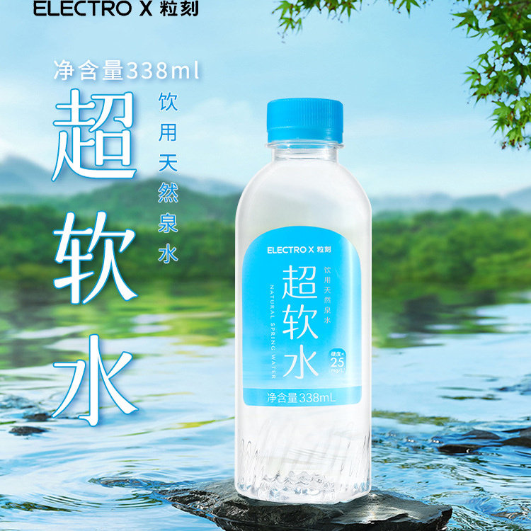粒刻超软水饮用天然泉水338ml*24瓶整箱