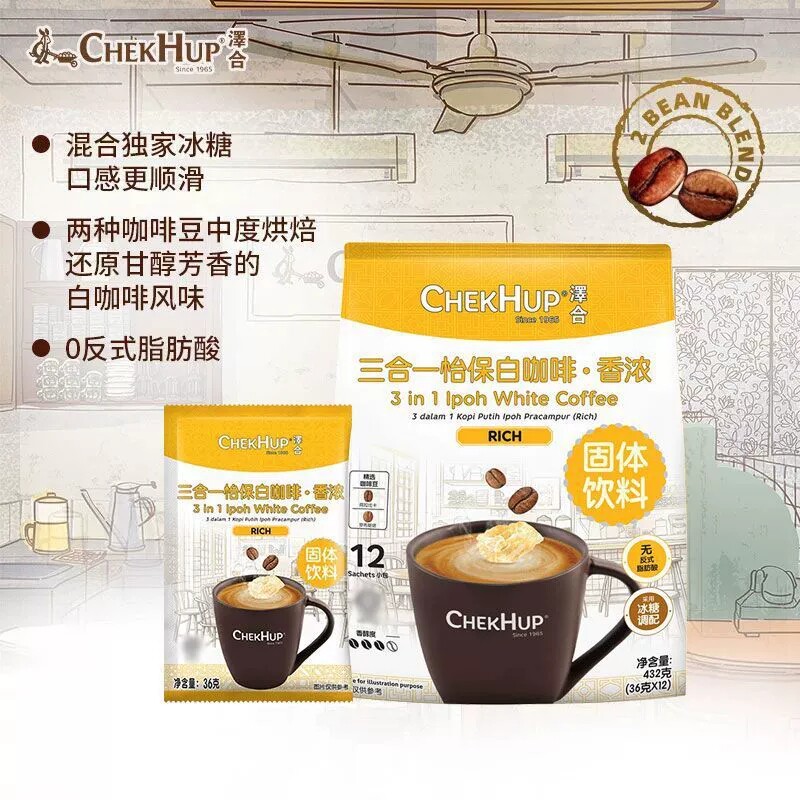 马来西亚原装进口泽合怡保香浓白咖啡三合一速溶粉432g袋装