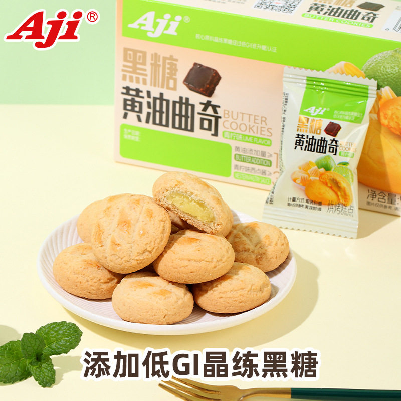 Aji黑糖黄油曲奇青柠味夹心饼干早餐下午茶点心休闲办公室小零食