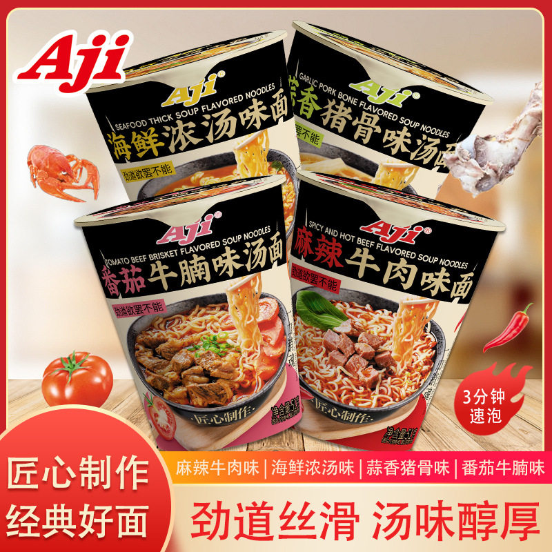 Aji方便面麻辣牛肉番茄牛腩蒜香猪骨海鲜浓汤味泡面速食即食桶装