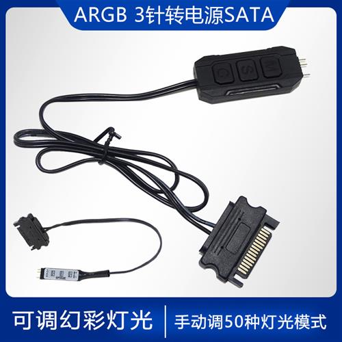 rgb线5V转SATA供电主板同步接口转电源接口12V转大4P接口手动控制