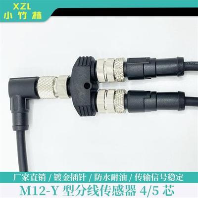 接近开关M12信号传感器Y型三通一转二分线转接头4针5孔防水连接器