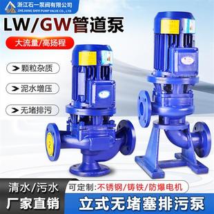 排污泵铸铁不锈钢管道离心泵大流量污泥污水泵提升增压泵 LW直立式
