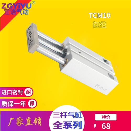 微型三轴三杆 导杆气缸 大推力  TCM10X20S TCM10X25S  TCM10X30S