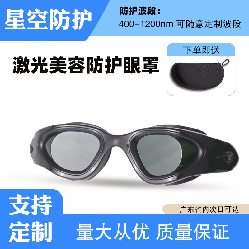 激光防护美容眼罩E光IPL光子滴眼液、护眼用品