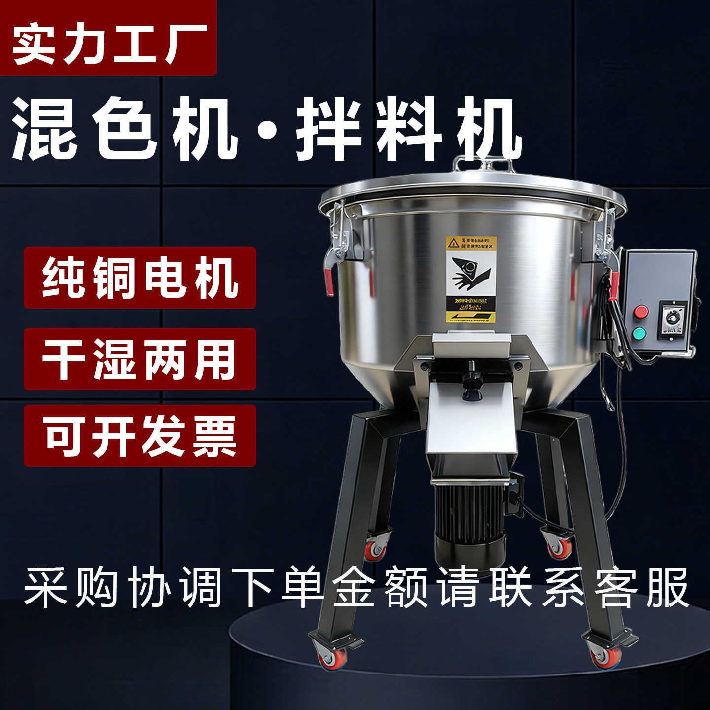 拌料机塑料颗粒混料机注塑机立式混色机食品调料商用不锈钢搅拌机