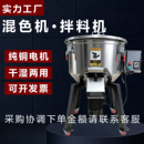 拌料机塑料颗粒混料机注塑机立式 混色机食品调料商用不锈钢搅拌机