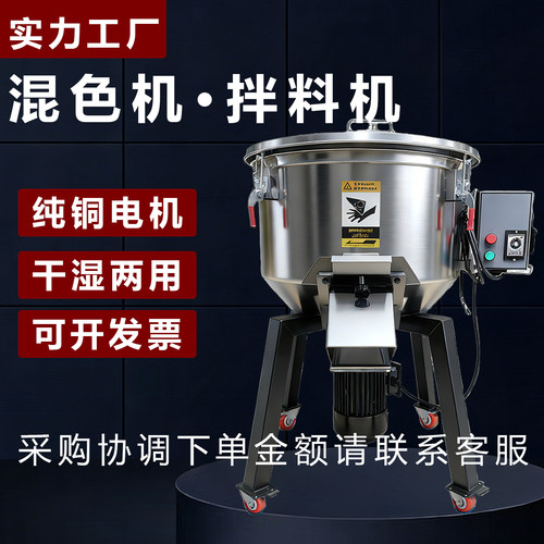 塑料颗粒混色机搅拌机拌料机