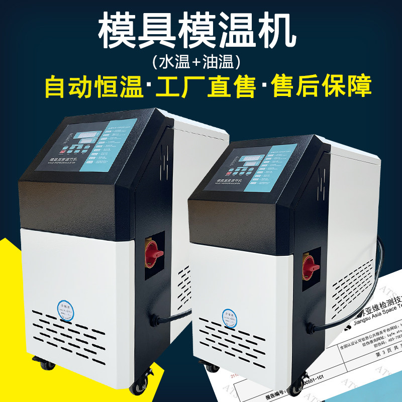 模温机模具注塑机水油温机恒温