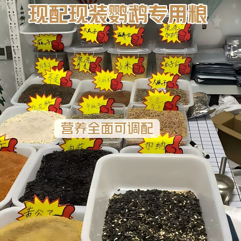 鹦鹉种子粮混合粮原粮鸟食鸟粮