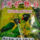 鸟食保健砂高玄凤牡丹虎皮鹦鹉鸟粮鸟用饲料食物专用高钙红土