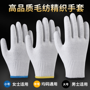 白色毛纺棉线手套柔软加厚耐磨加密透气工地维修男女防护劳保手套